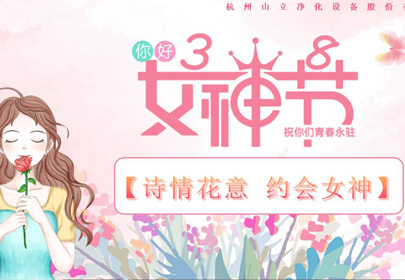 詩(shī)情花意 約會(huì)女神！